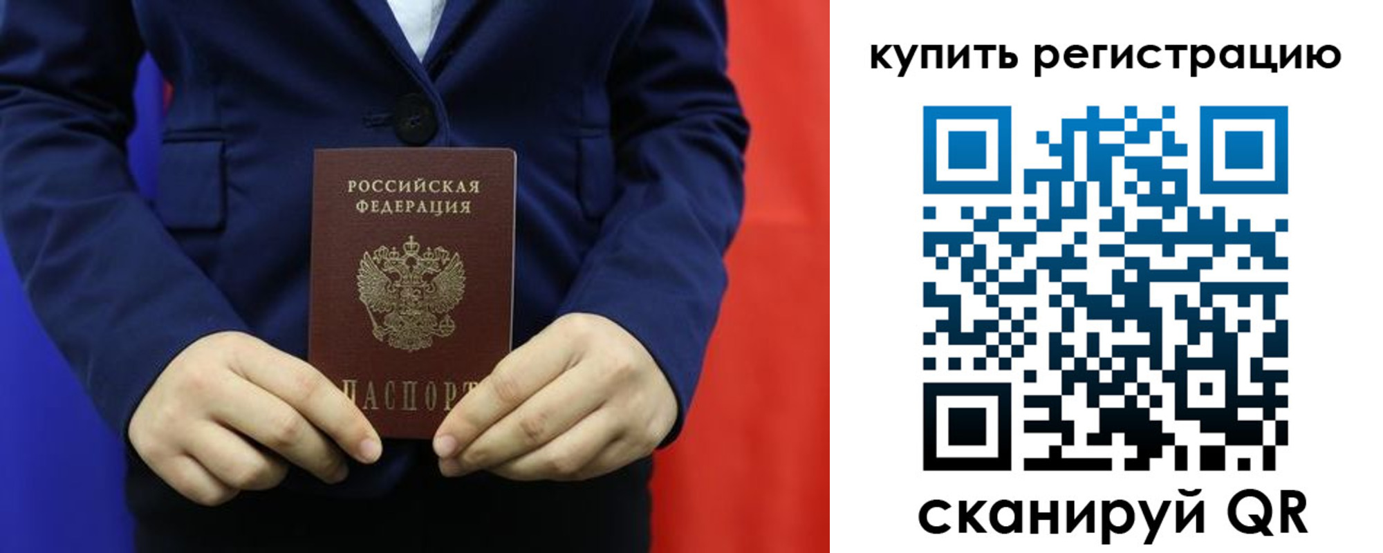 временная регистрация купить в Краснодаре